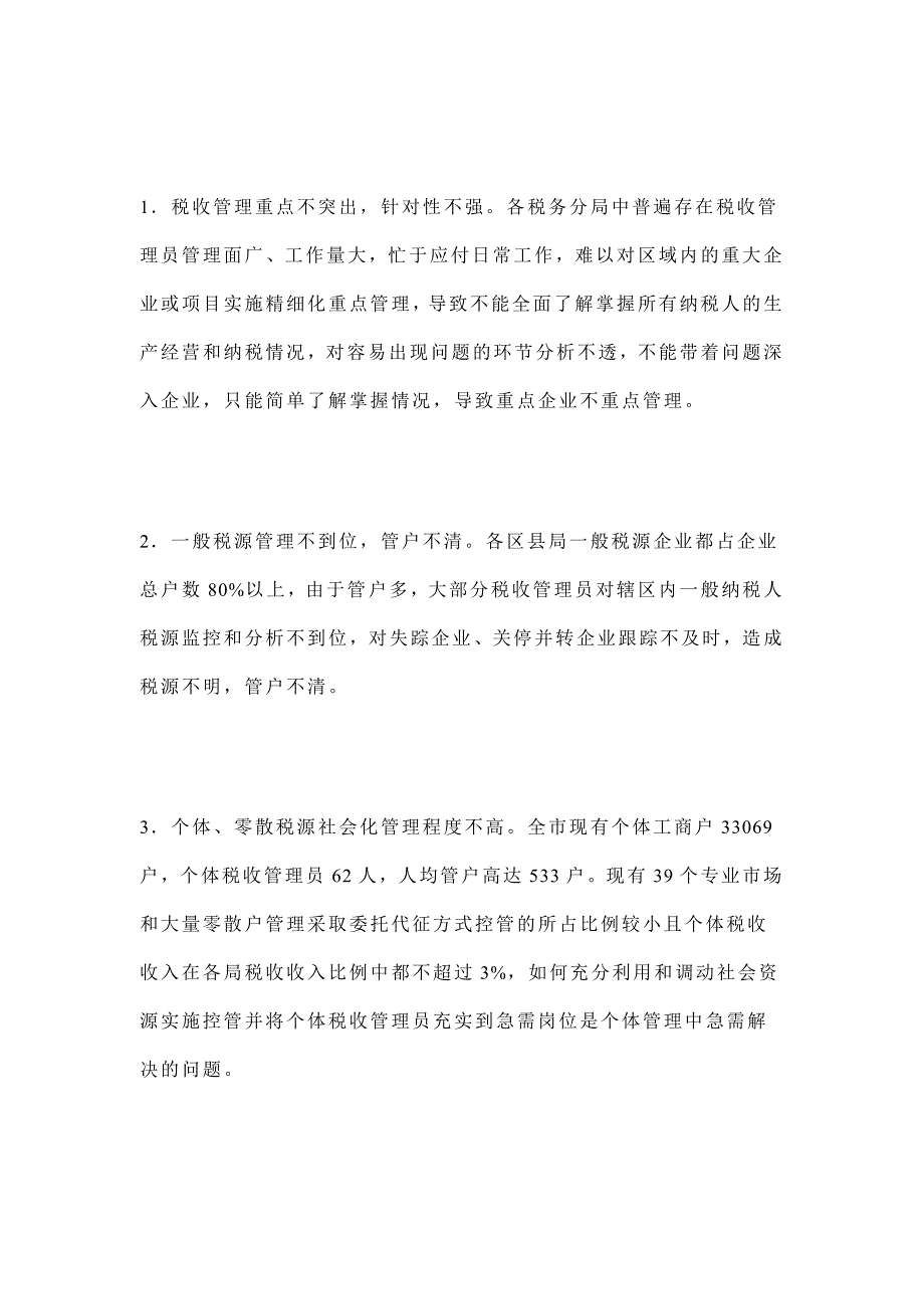 税源专业化管理汇报材料_第3页