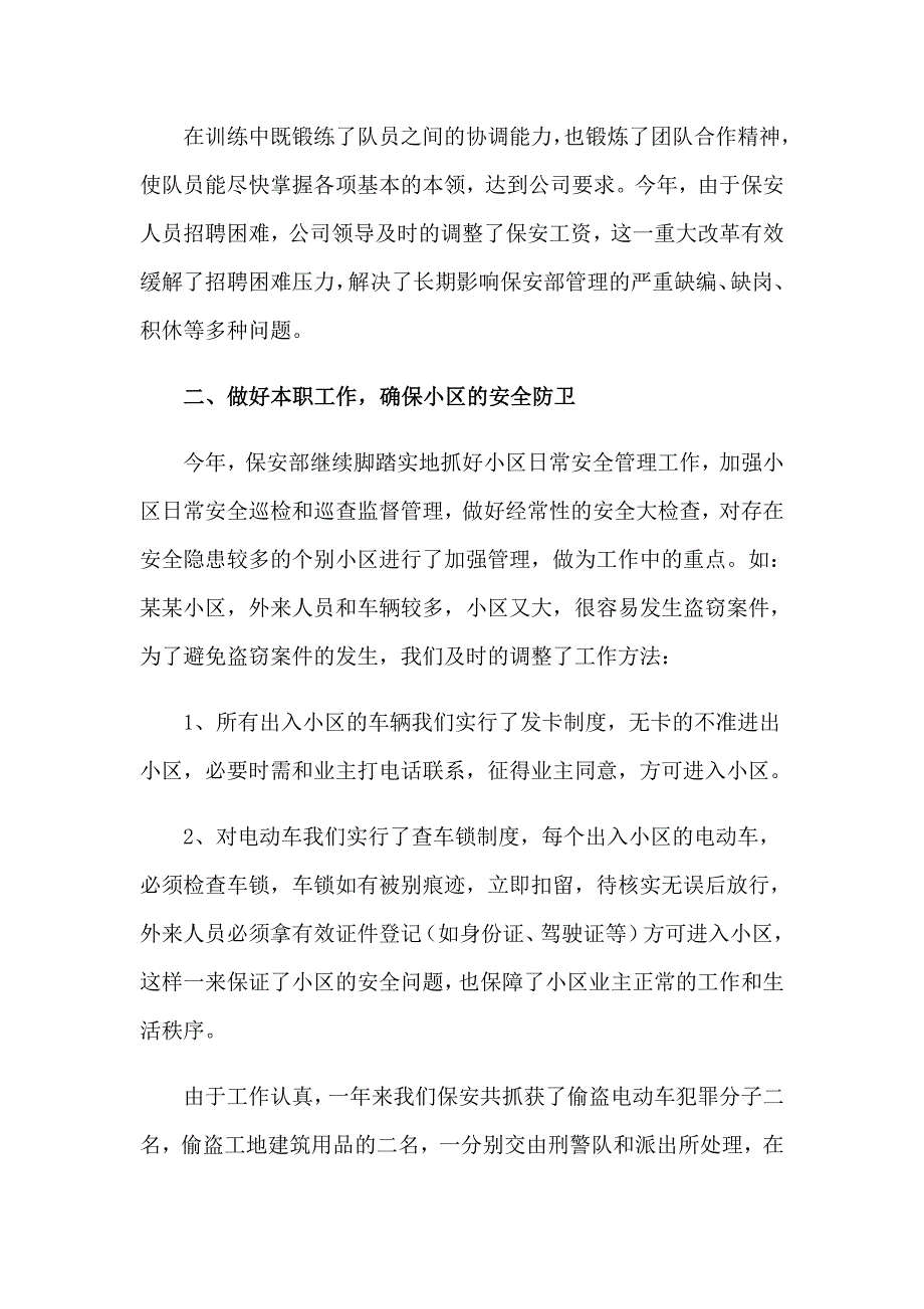 2023年物业主管年终工作总结【整合汇编】_第2页