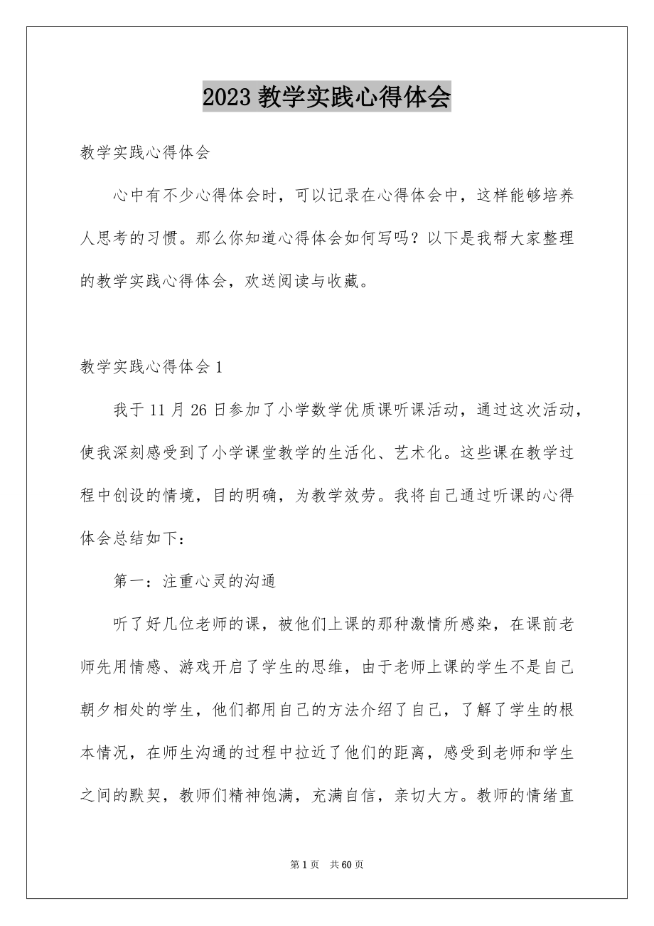 2023年教学实践心得体会.docx_第1页