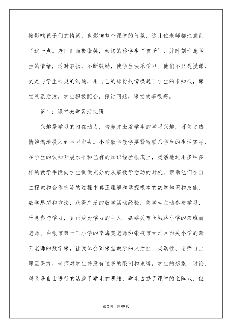 2023年教学实践心得体会.docx_第2页