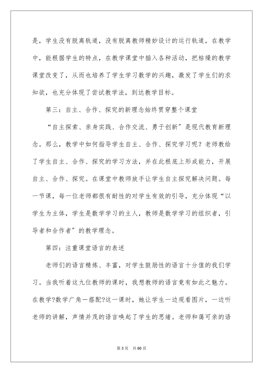 2023年教学实践心得体会.docx_第3页