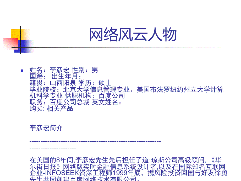 《网络人物介绍》PPT课件.ppt_第2页