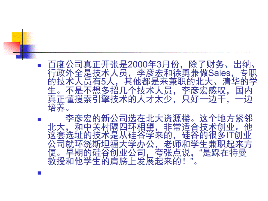 《网络人物介绍》PPT课件.ppt_第4页