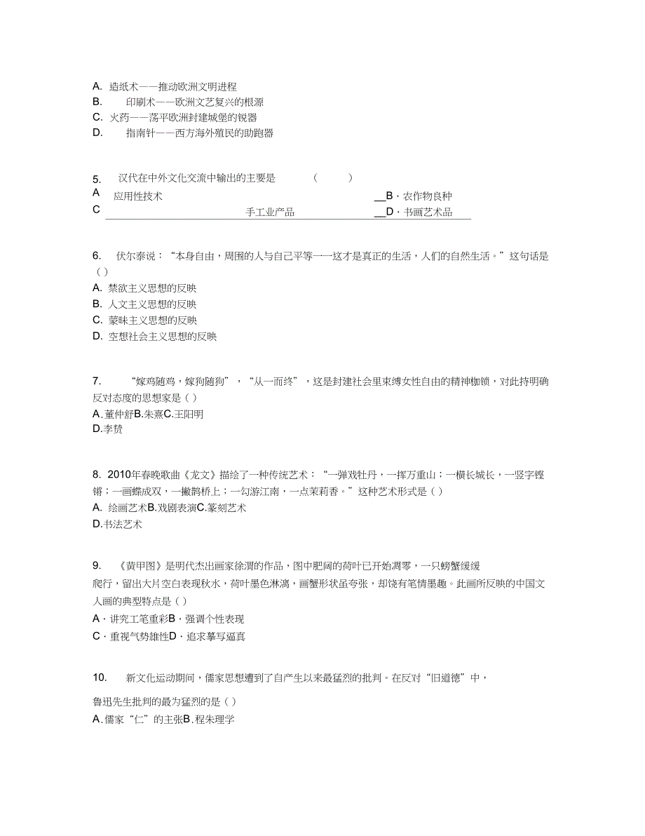 2019学年湖北枣阳白水高中高二上第三次月考历史试卷【含答案及解析】_第2页