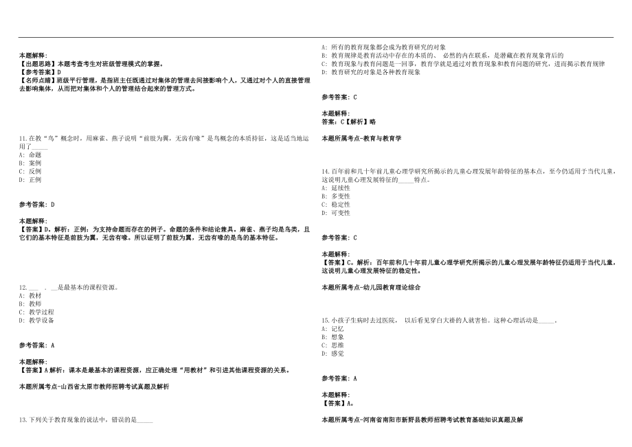 2022年03月2022福建蕉城区中小学幼儿园新任教师招聘232人网笔试参考题库含答案解析篇_第3页