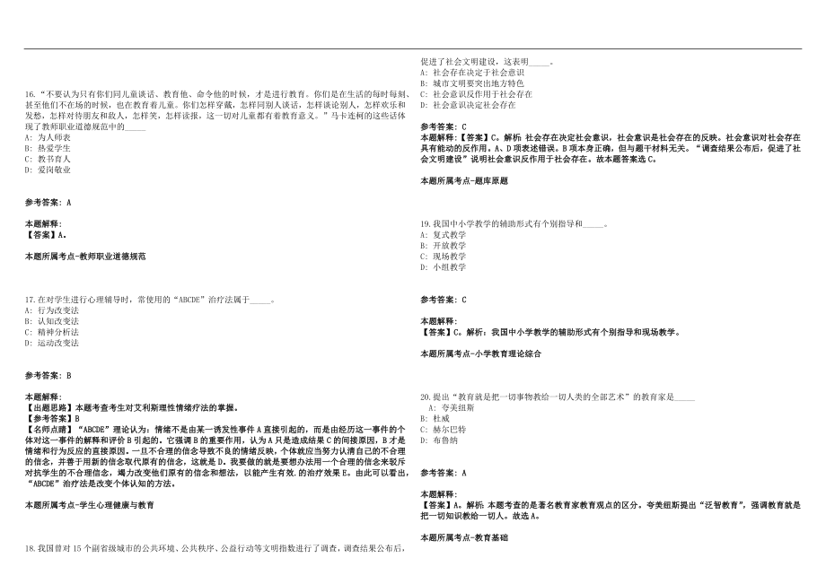 2022年03月2022福建蕉城区中小学幼儿园新任教师招聘232人网笔试参考题库含答案解析篇_第4页