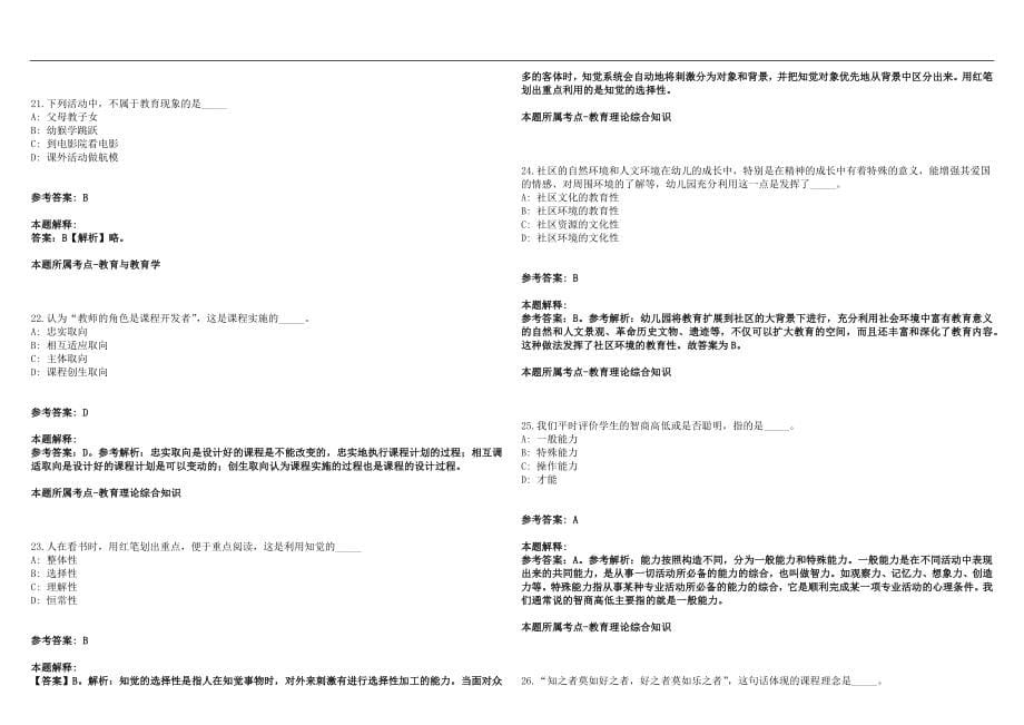 2022年03月2022福建蕉城区中小学幼儿园新任教师招聘232人网笔试参考题库含答案解析篇_第5页