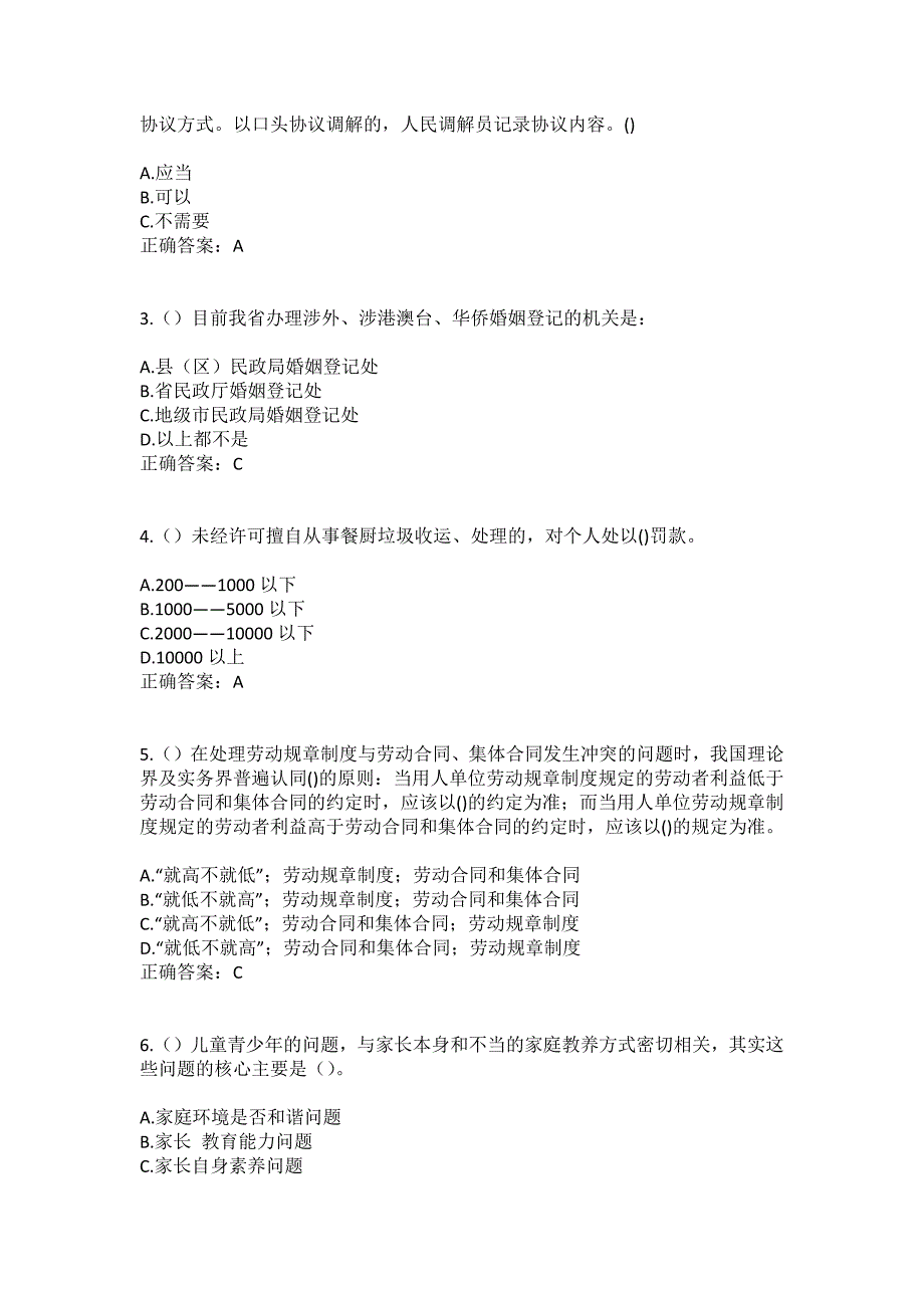 2023年四川省成都市锦江区锦华路街道晨辉社区工作人员（综合考点共100题）模拟测试练习题含答案_第2页