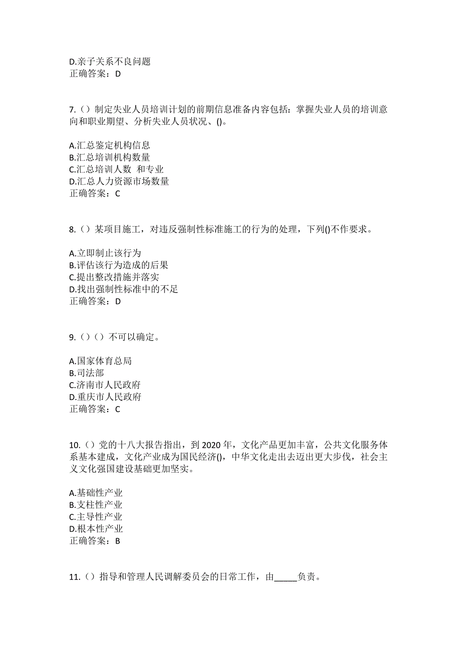 2023年四川省成都市锦江区锦华路街道晨辉社区工作人员（综合考点共100题）模拟测试练习题含答案_第3页