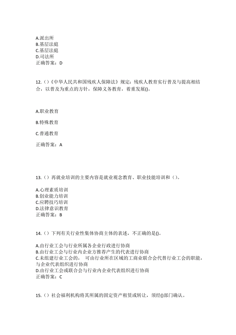 2023年四川省成都市锦江区锦华路街道晨辉社区工作人员（综合考点共100题）模拟测试练习题含答案_第4页