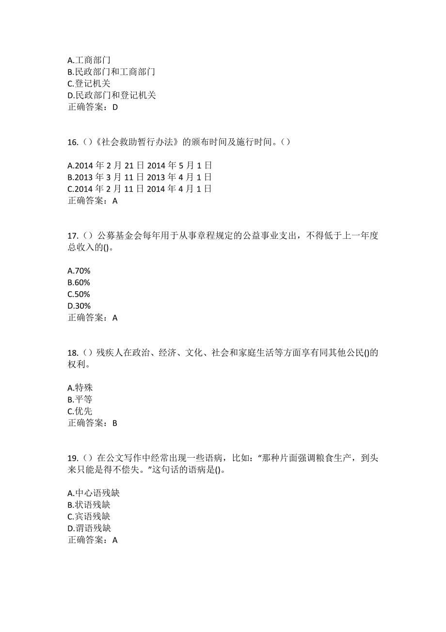 2023年四川省成都市锦江区锦华路街道晨辉社区工作人员（综合考点共100题）模拟测试练习题含答案_第5页