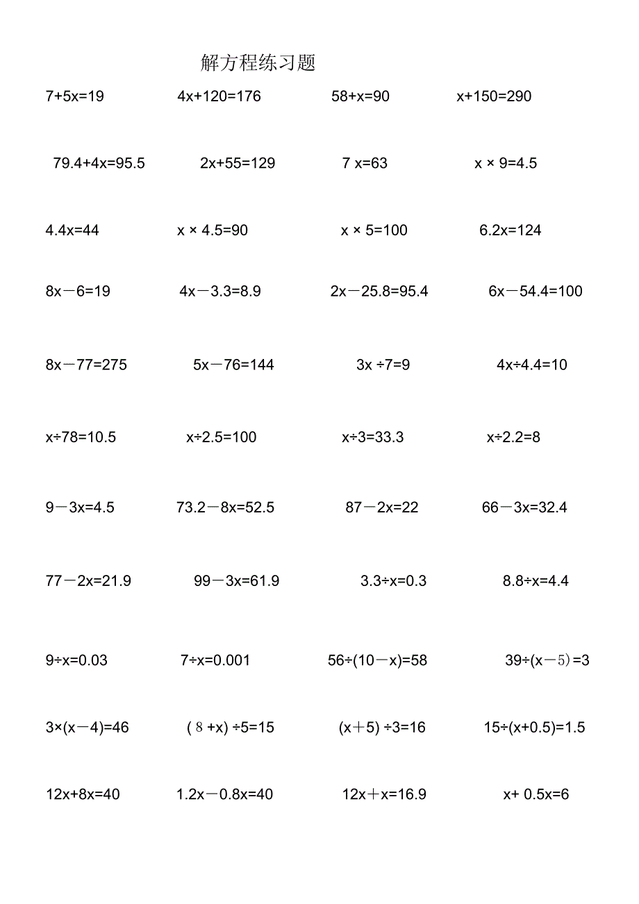 五年级解方程和计算题_第1页