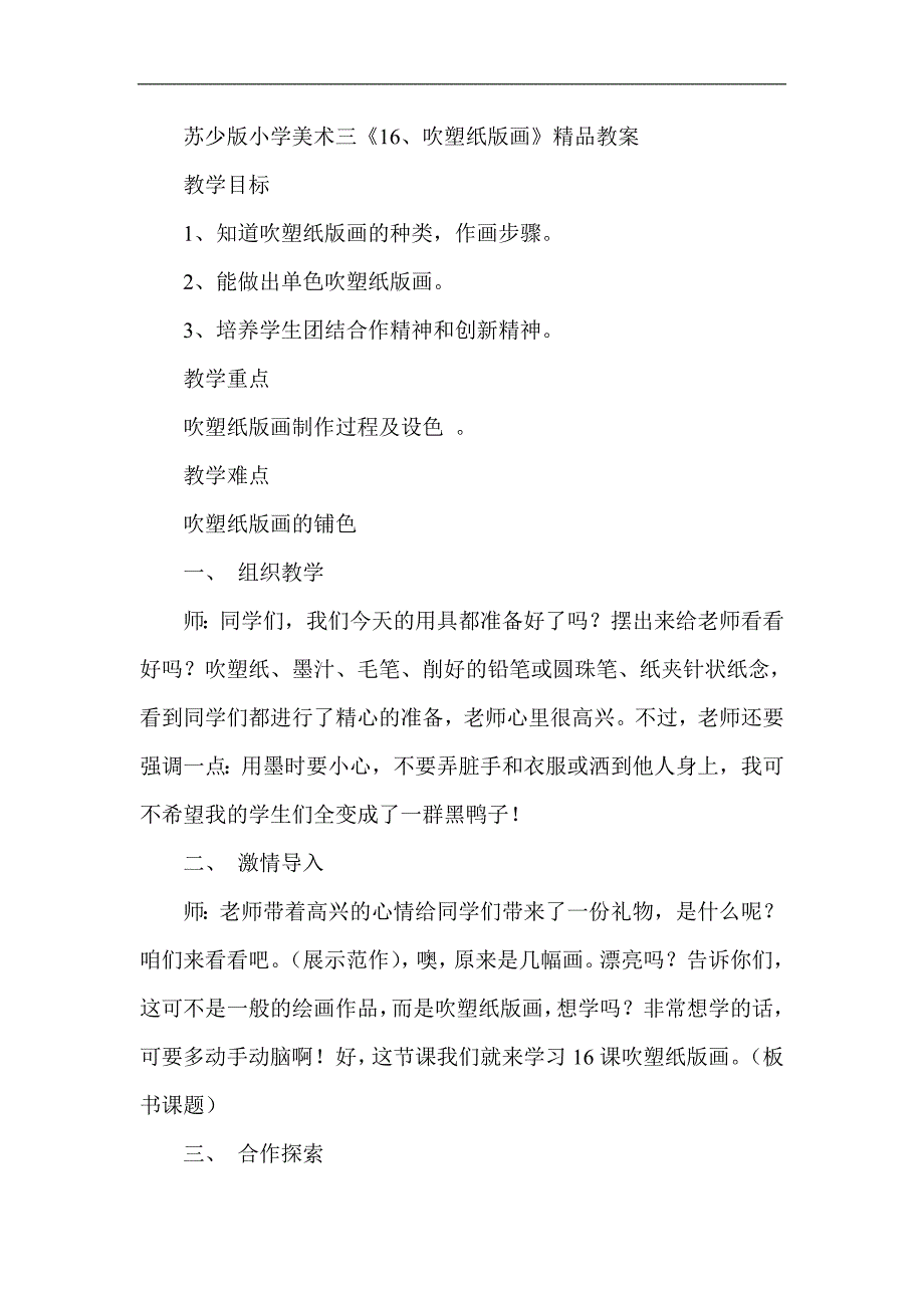 苏少版小学美术三《16、吹塑纸版画》精品教案_第1页