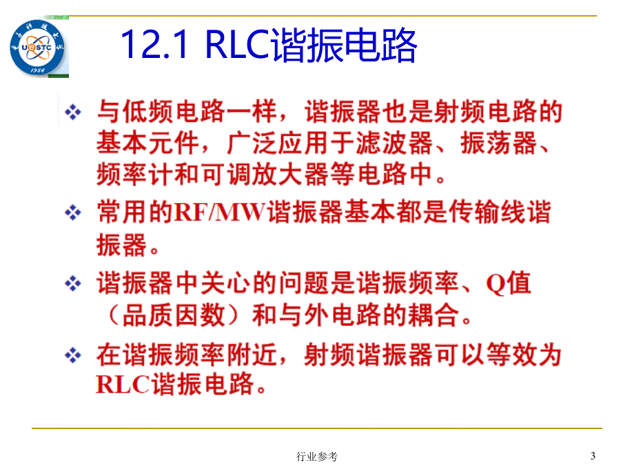 微波电路与系统(12)传输线谐振器【稻谷书店】_第3页