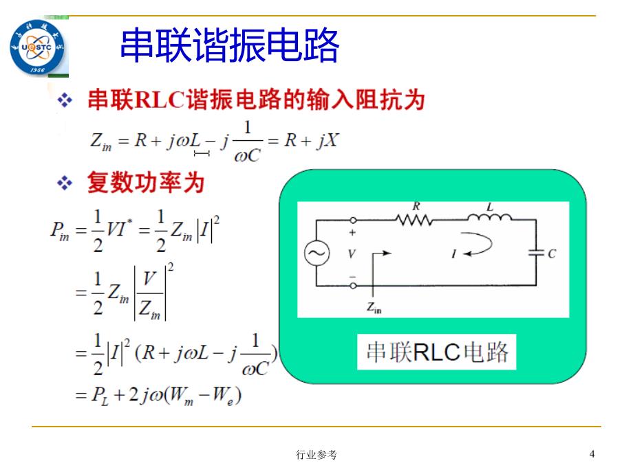 微波电路与系统(12)传输线谐振器【稻谷书店】_第4页