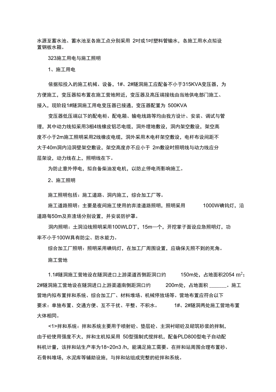 1#2#隧洞土洞开挖支护专项施工方案设计(定)_第5页