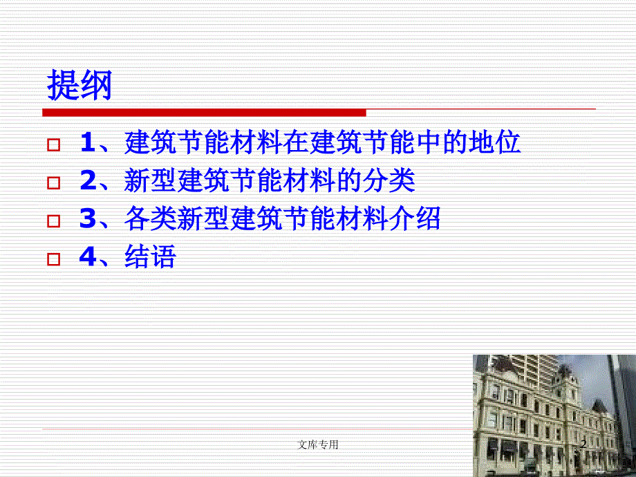 《能建筑材料应用》PPT课件_第2页