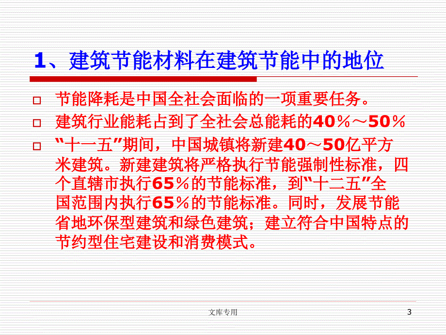 《能建筑材料应用》PPT课件_第3页