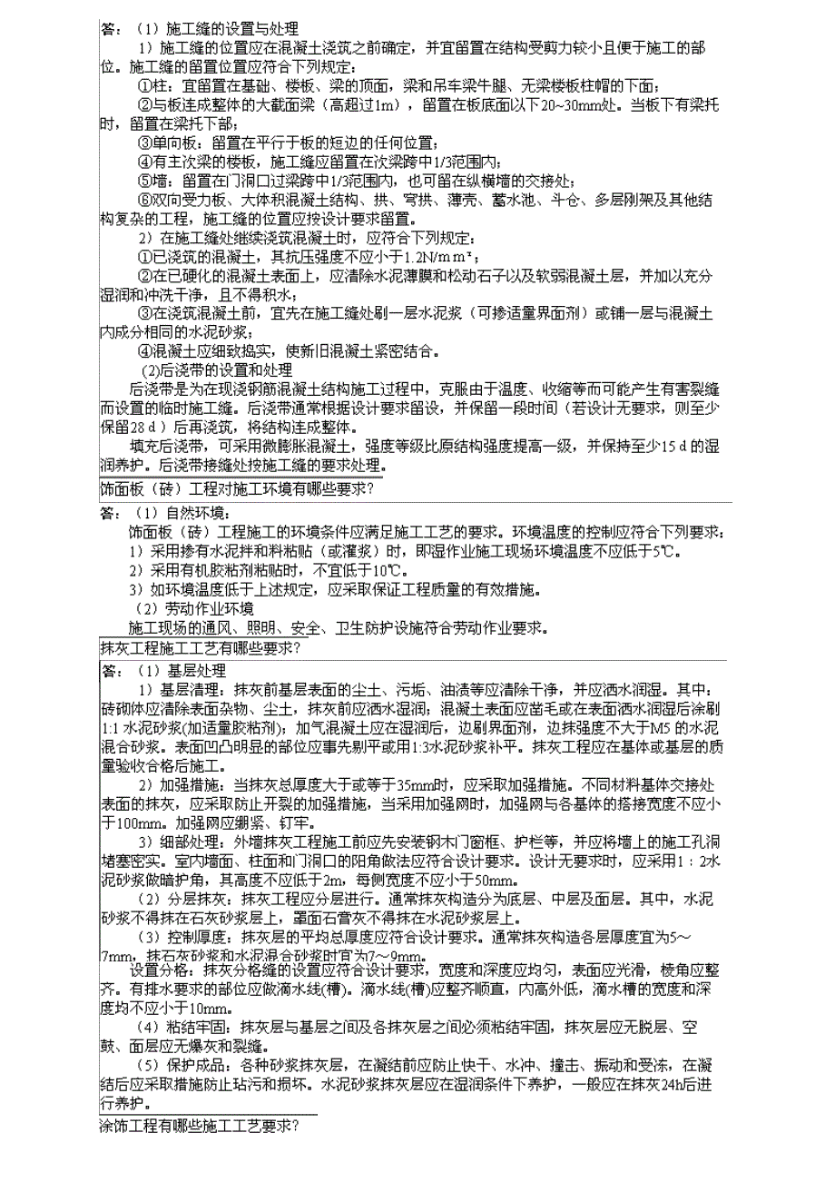 建筑工程管理与实务(精简).doc_第2页