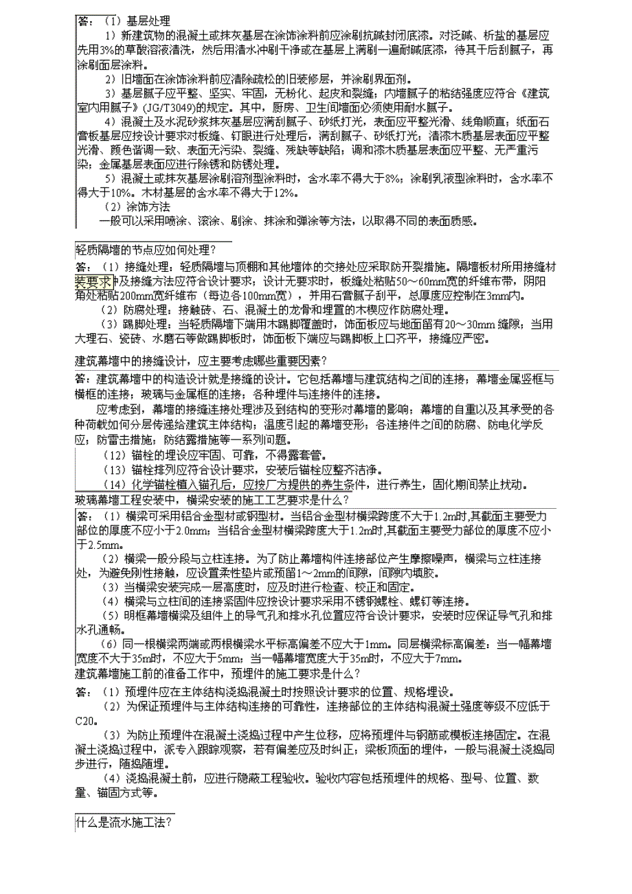 建筑工程管理与实务(精简).doc_第3页