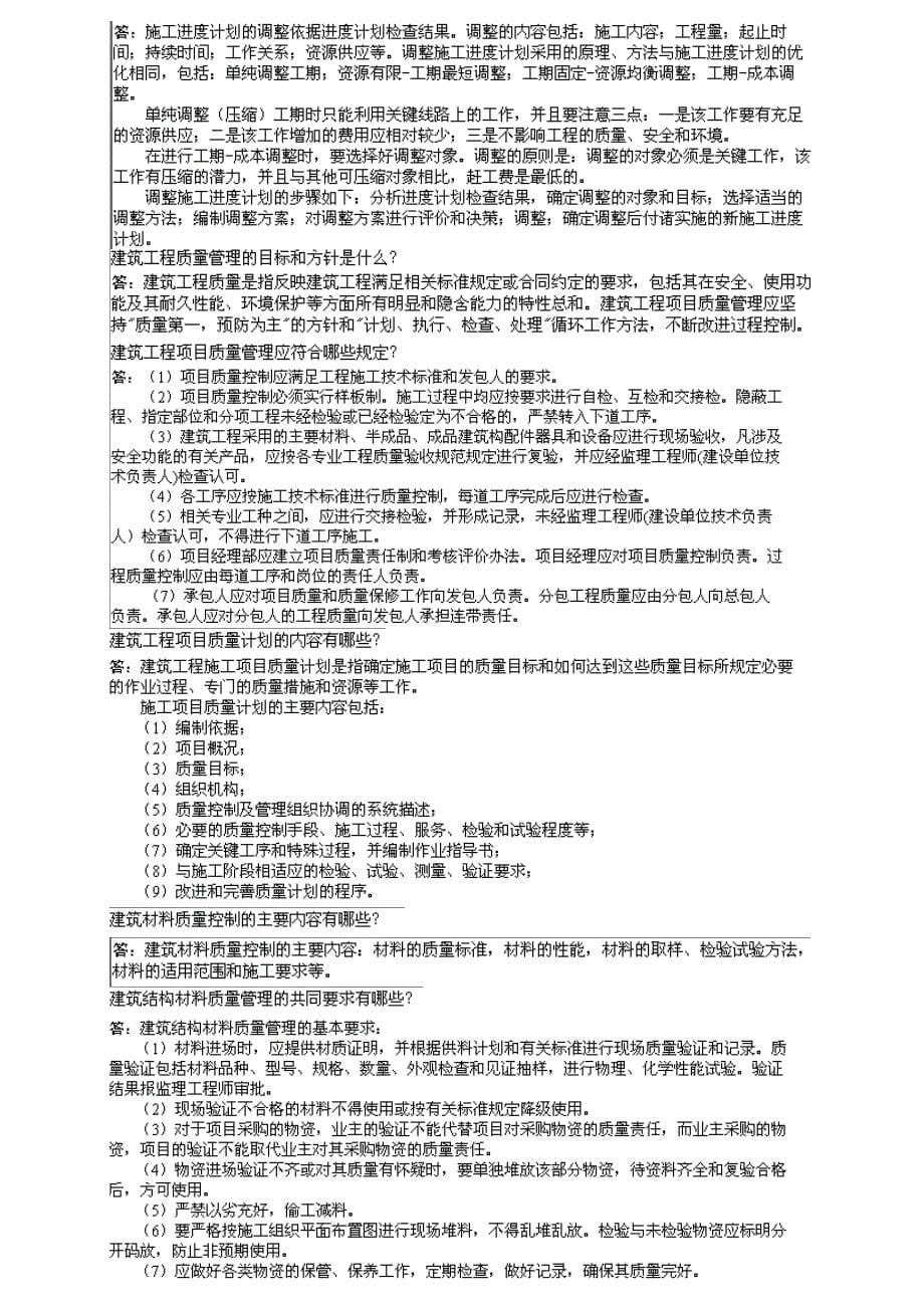 建筑工程管理与实务(精简).doc_第5页