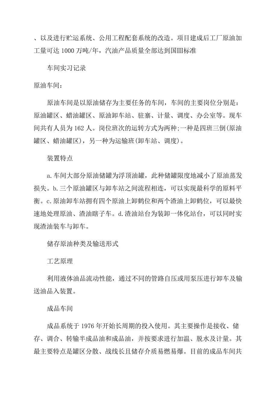 大学生化工厂实习自我鉴定范文.docx_第5页