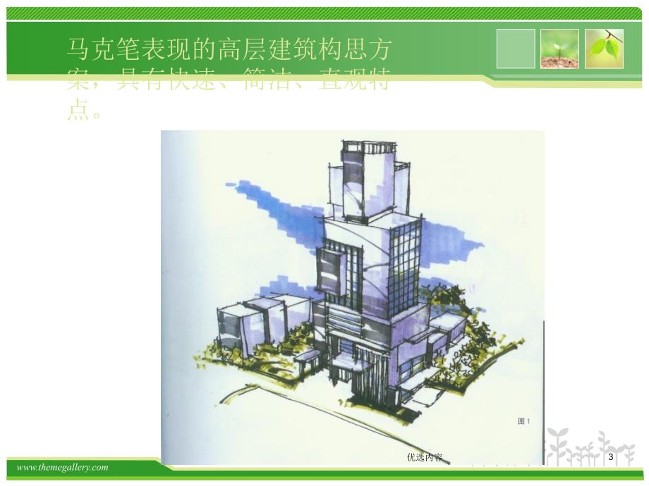 马克笔特点及使用技巧学习#上课课堂_第3页