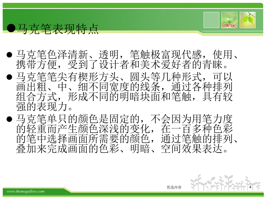 马克笔特点及使用技巧学习#上课课堂_第4页