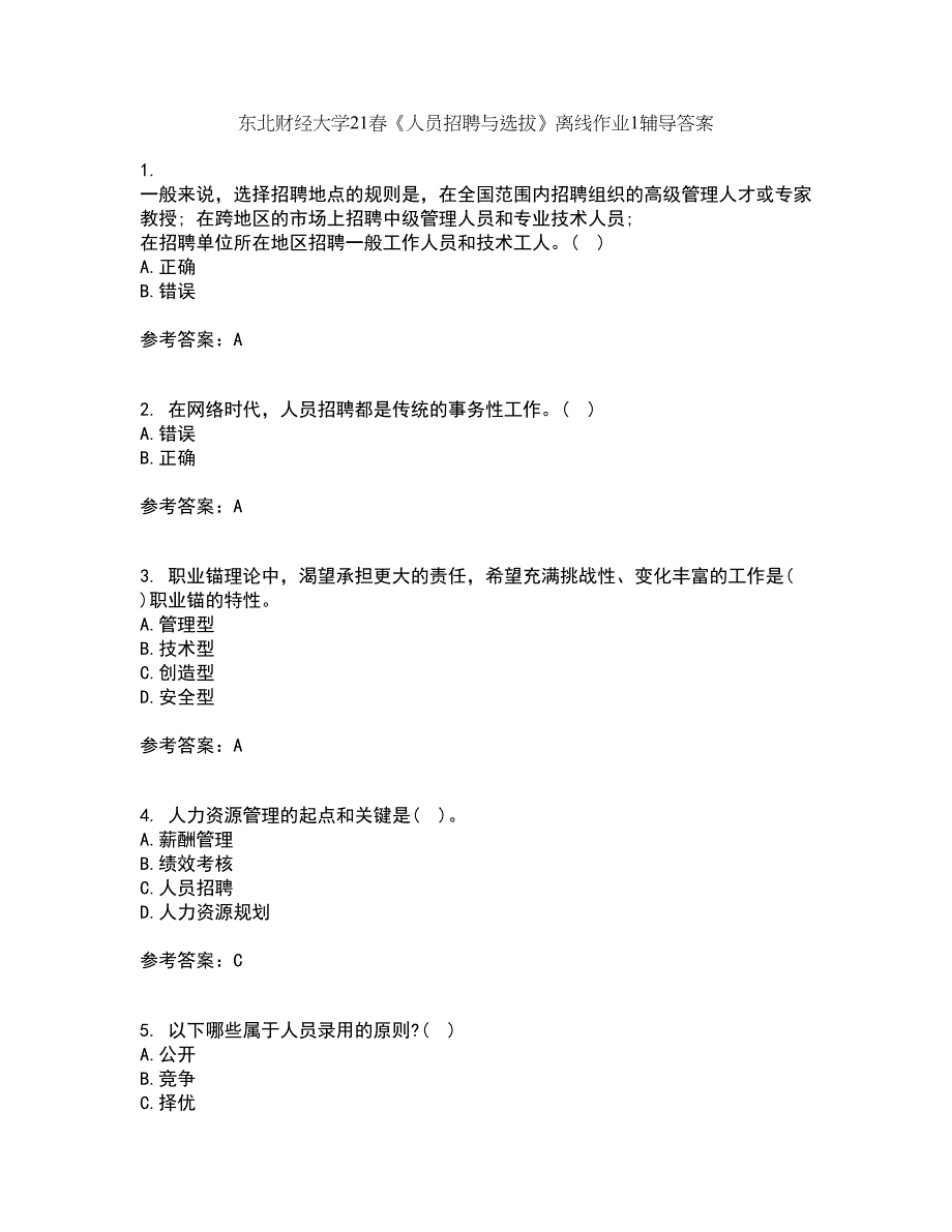 东北财经大学21春《人员招聘与选拔》离线作业1辅导答案70_第1页