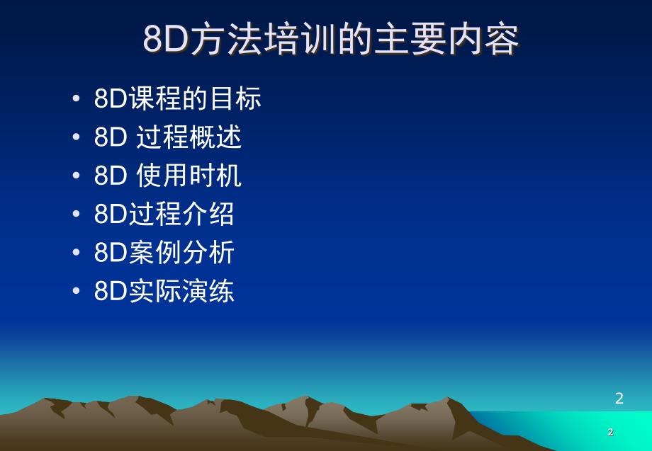 8D介绍课堂PPT_第2页