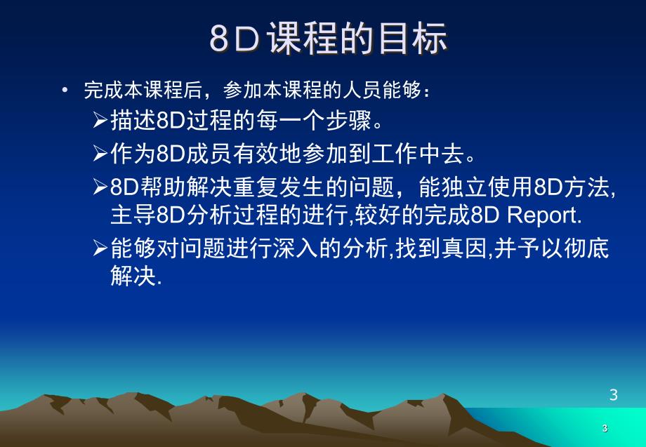 8D介绍课堂PPT_第3页