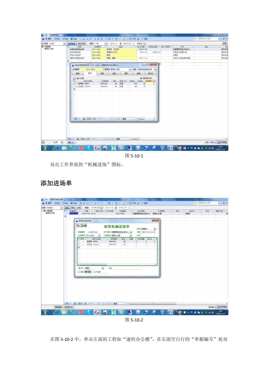 机械设备管理、资产管理软件.docx_第2页