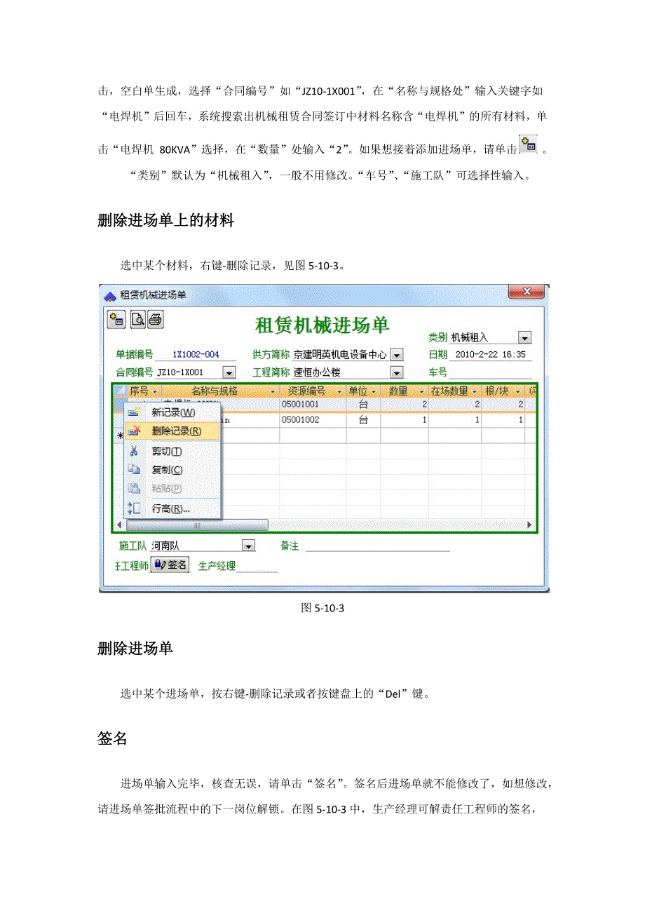 机械设备管理、资产管理软件.docx_第3页