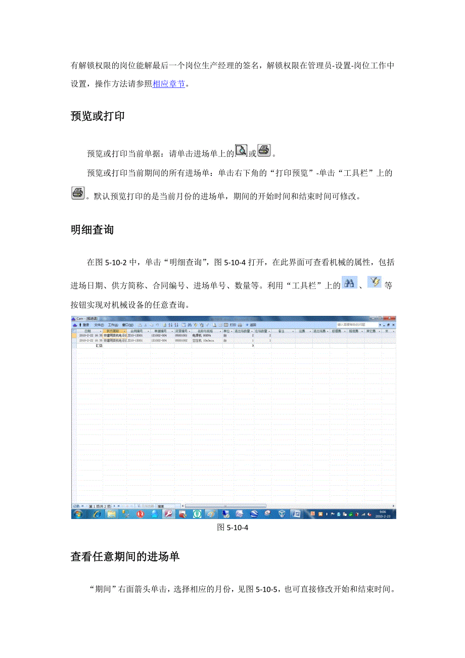 机械设备管理、资产管理软件.docx_第4页