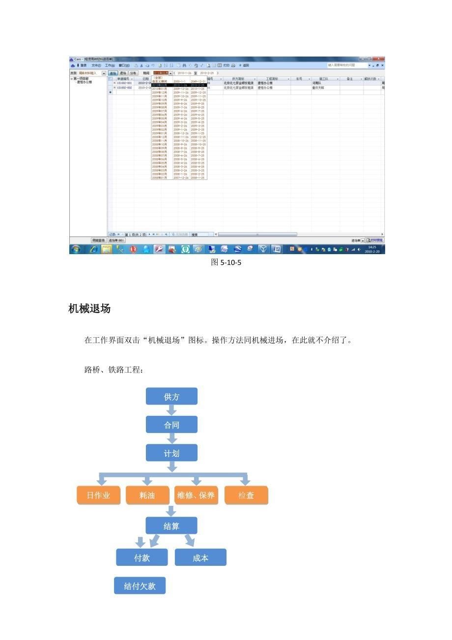 机械设备管理、资产管理软件.docx_第5页