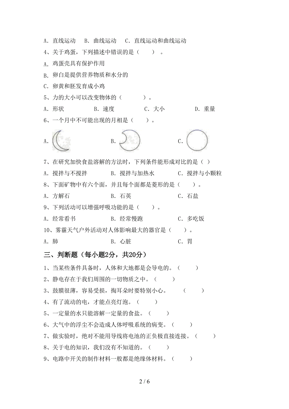 大象版四年级科学上册期中考试【参考答案】.doc_第2页