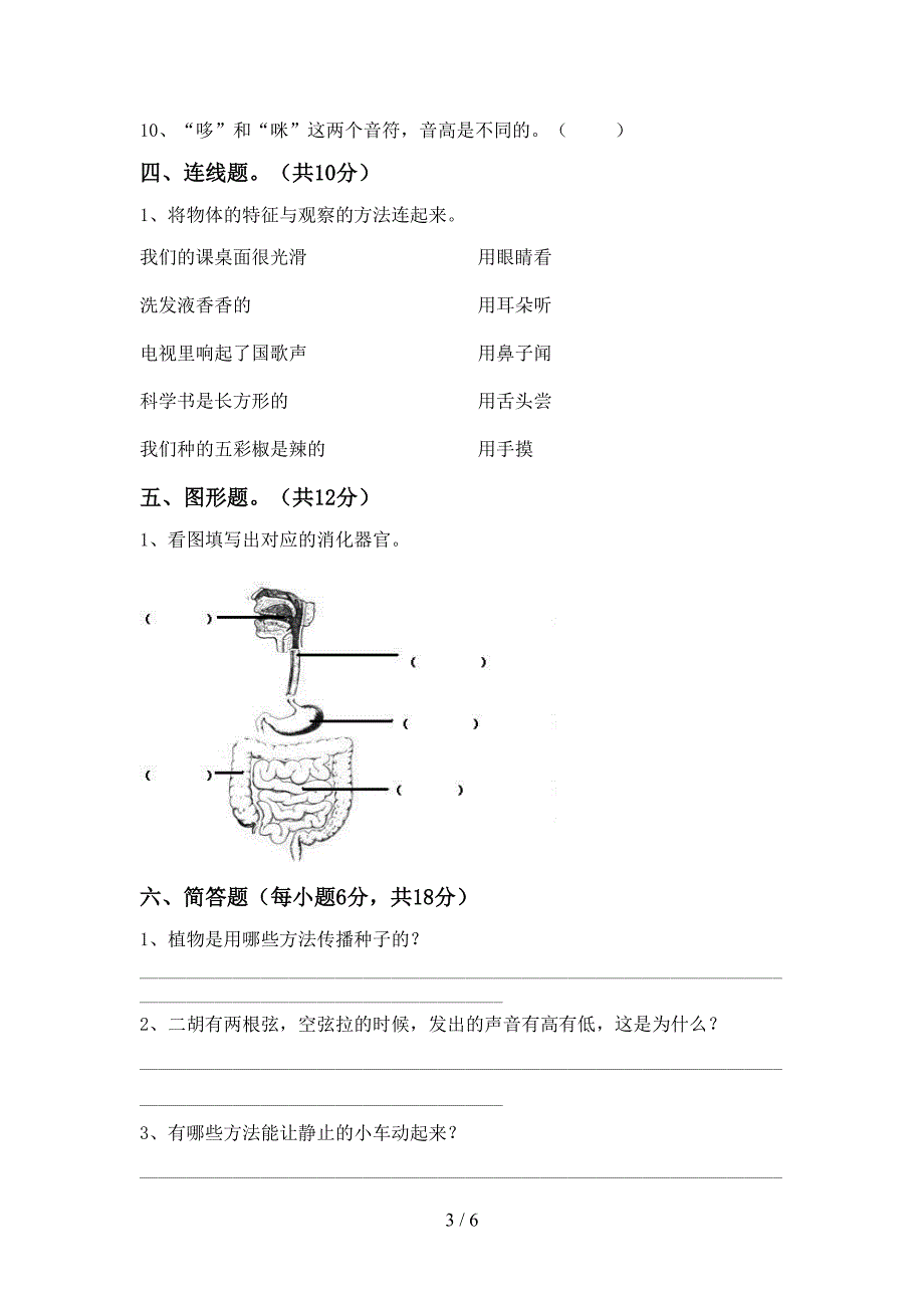 大象版四年级科学上册期中考试【参考答案】.doc_第3页