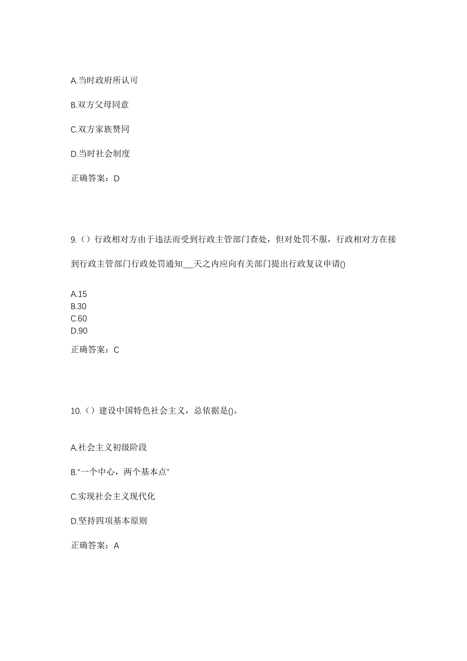 2023年辽宁省沈阳市沈河区五里河街道社区工作人员考试模拟题含答案_第4页