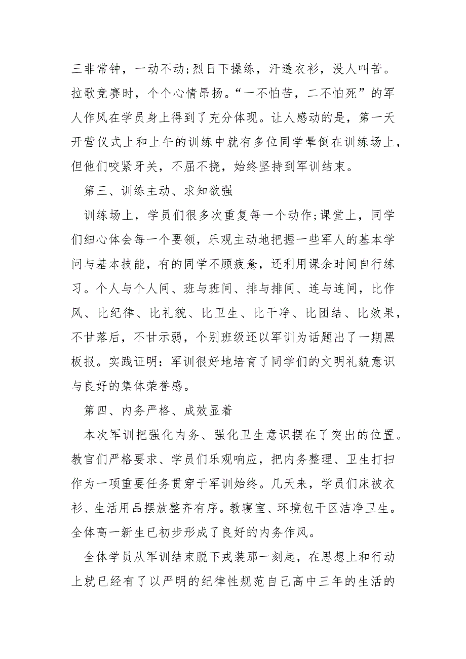 高一军训自我总结_第5页