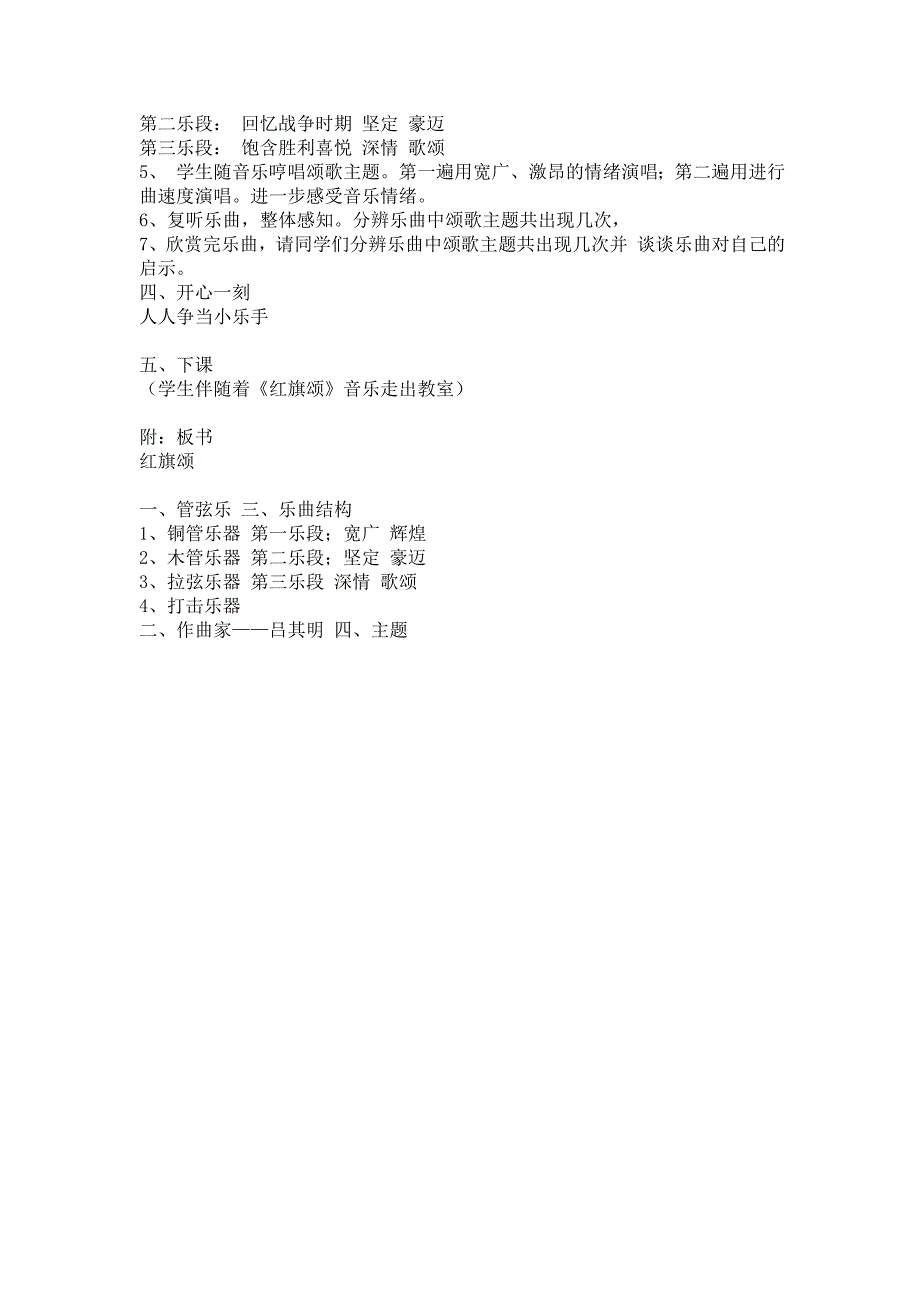 《红旗颂》教案.doc_第3页