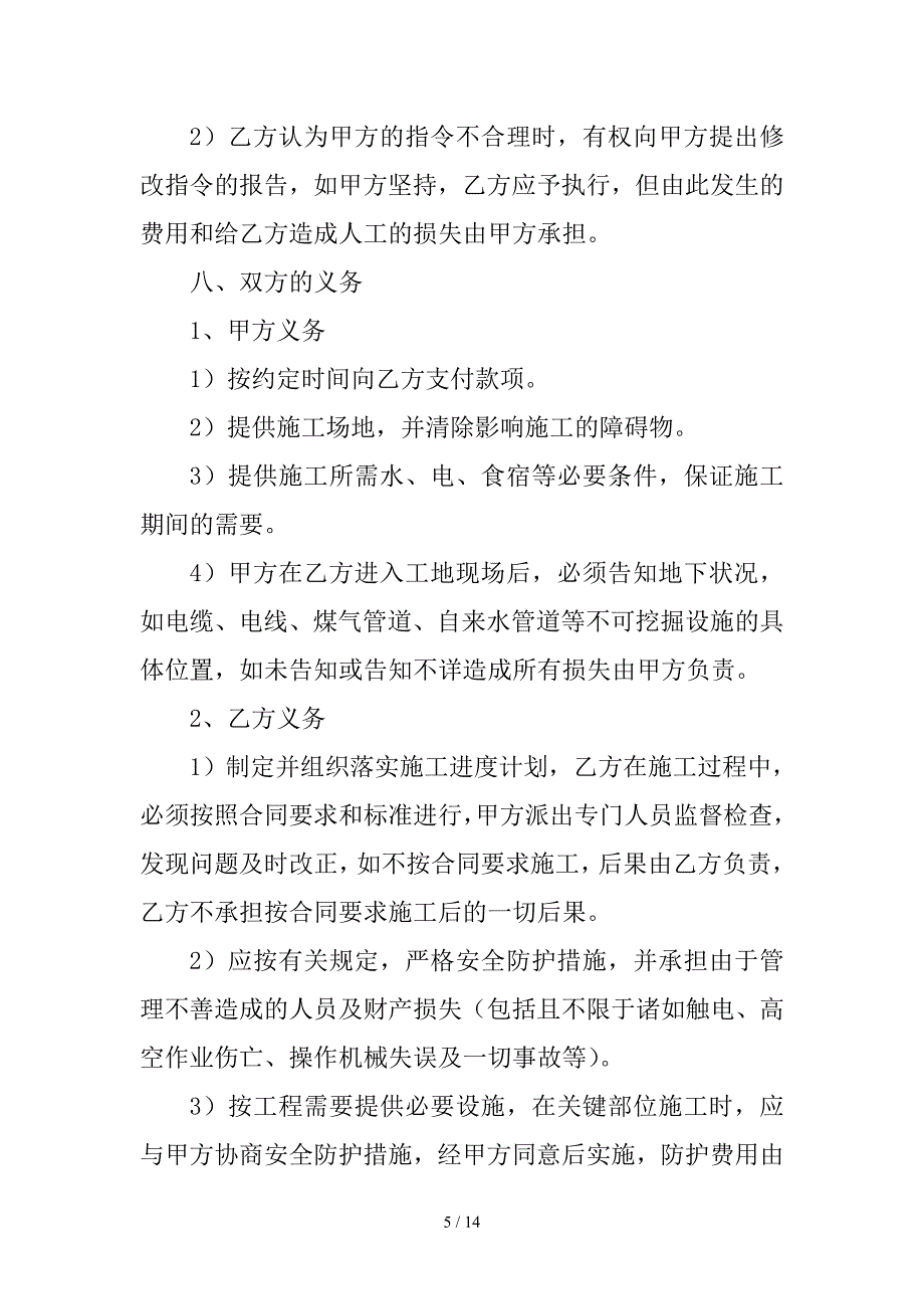 高效冬暖式日光温室工程承建合同_第4页