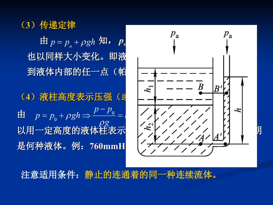 流体静力学基本方程式的应用_第3页