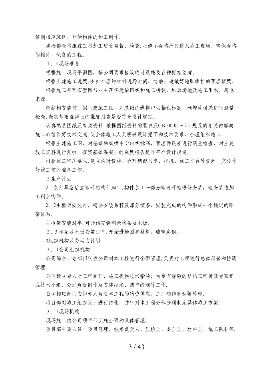 上实唐岛湾游艇会项目展示中心钢结构施工方案_第3页