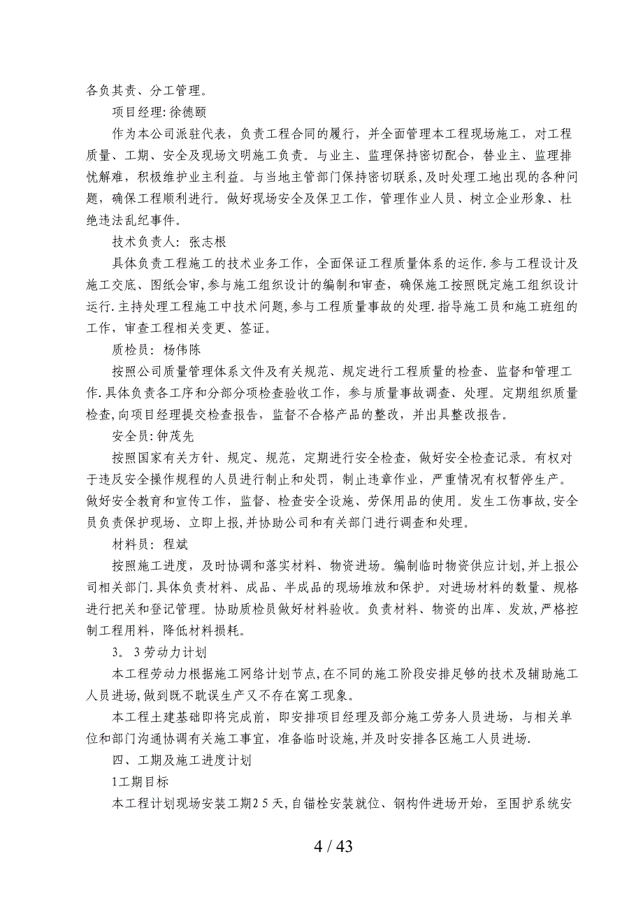 上实唐岛湾游艇会项目展示中心钢结构施工方案_第4页