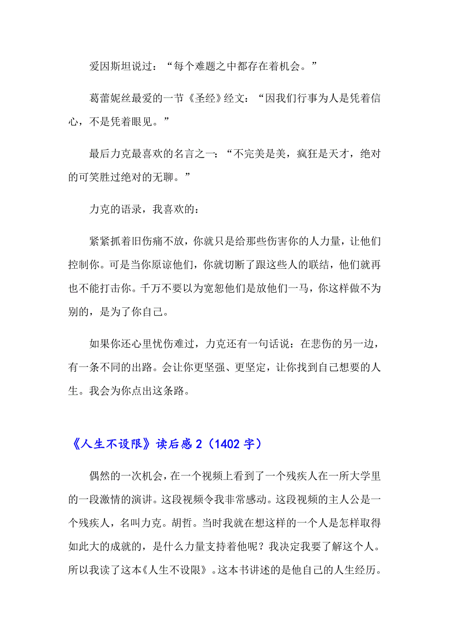 2023年《人生不设限》读后感(合集9篇)_第3页