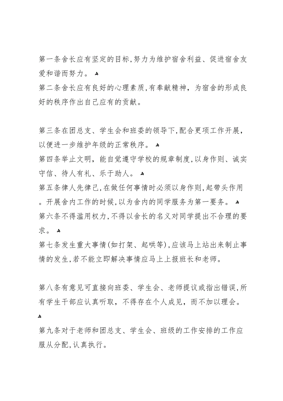 校风校纪建设月活动内容总结_第2页