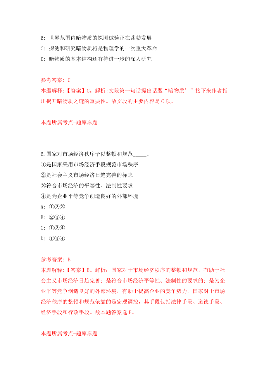 武汉经济技术开发区人民检察院招考2名工作人员模拟试卷【附答案解析】（第7套）_第4页