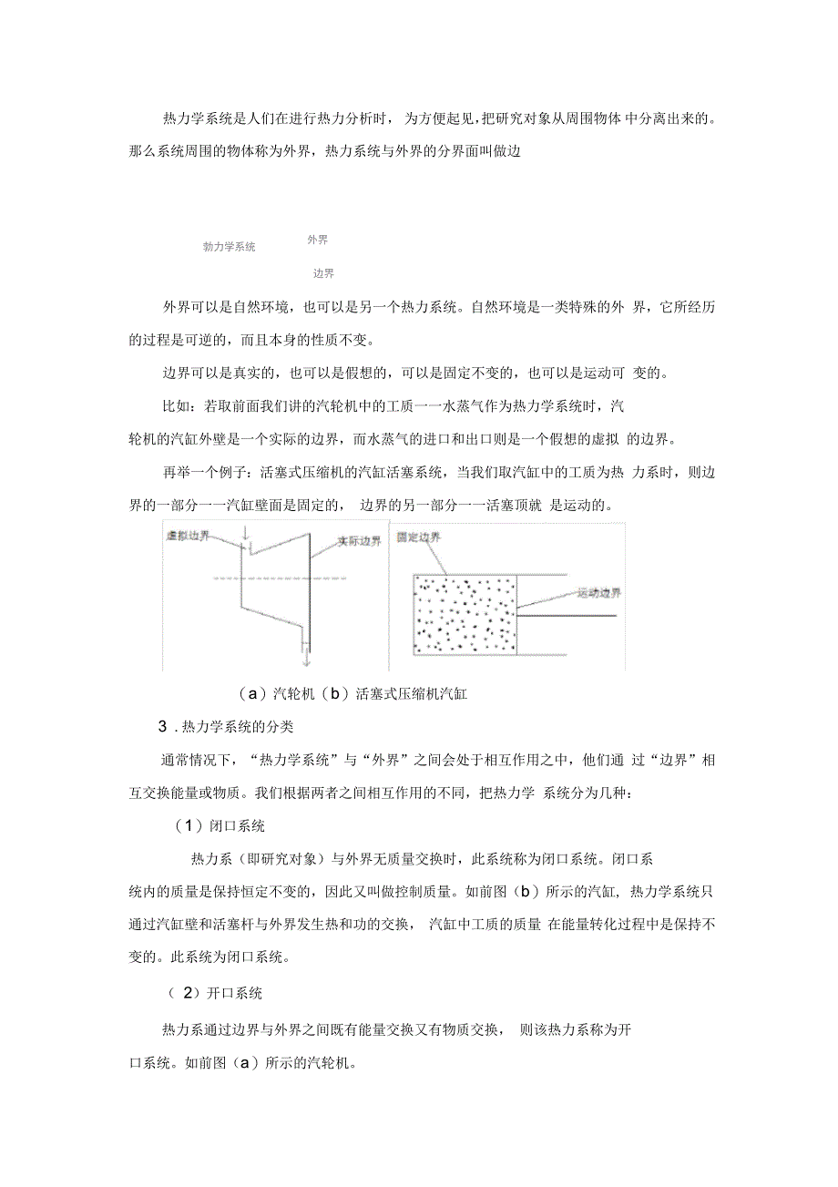 工程热力学概念_第3页