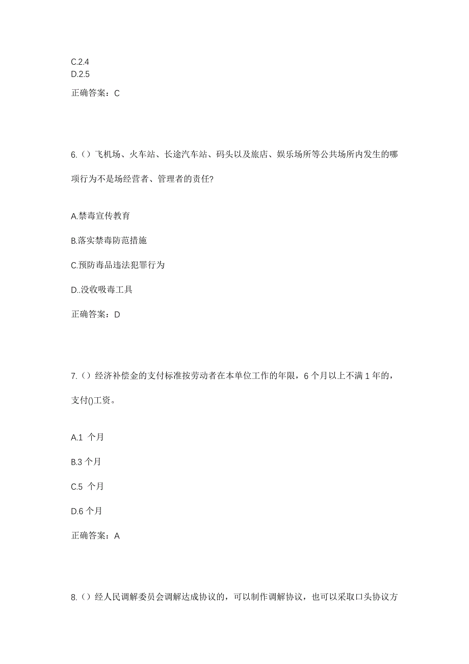 2023年河南省商丘市柘城县远襄镇陆庄村社区工作人员考试模拟题含答案_第3页