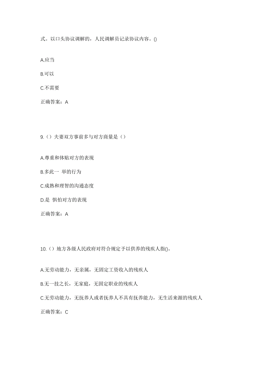 2023年河南省商丘市柘城县远襄镇陆庄村社区工作人员考试模拟题含答案_第4页